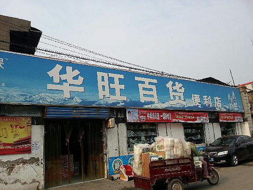 想要开一家日杂百货店，究竟需要投入多少资金？