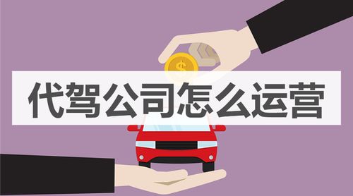代驾师傅收入如何？市场需求大吗？赚钱前景怎样？