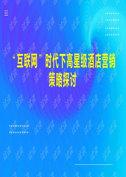 酒店销售副业如何实现额外盈利？探索成功秘诀！