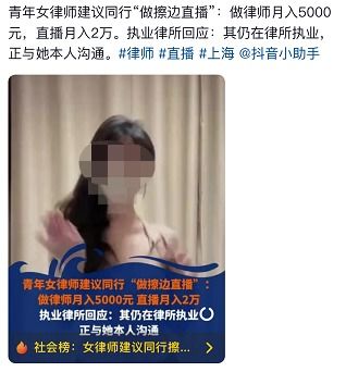 高颜值网红律师“擦边”跳舞普法，背后生存之道引人深思？