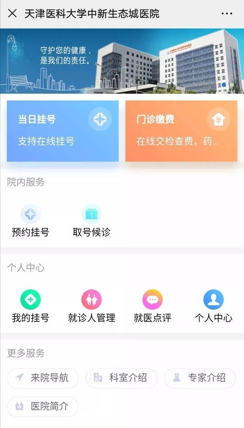 宿迁哪家医院的自助预约挂号平台最便捷？