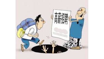 兼职工作为何频现骗局？如何避免入兼职陷阱？