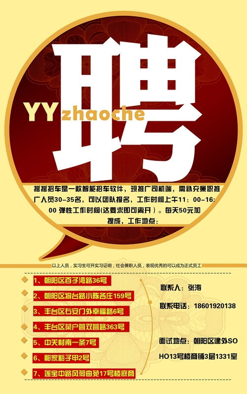 为何这家公司长期招募兼职人员？背后有何玄机？