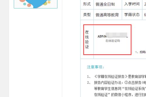 学历在线验证码究竟是什么？它有什么作用和含义？