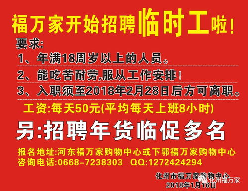 济南最新临时工招聘信息有哪些？急寻靠谱工作机会！