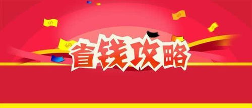 分享省钱购物技巧的人真的能从中获利吗？
