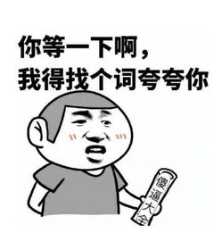亲戚夸你会赚钱，该如何巧妙回应？