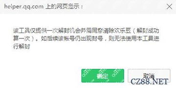 如何快速自助解封QQ游戏账号？官方推荐解封网站详解