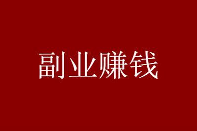 如何在抖音上找到适合自己的汽车副业机会？