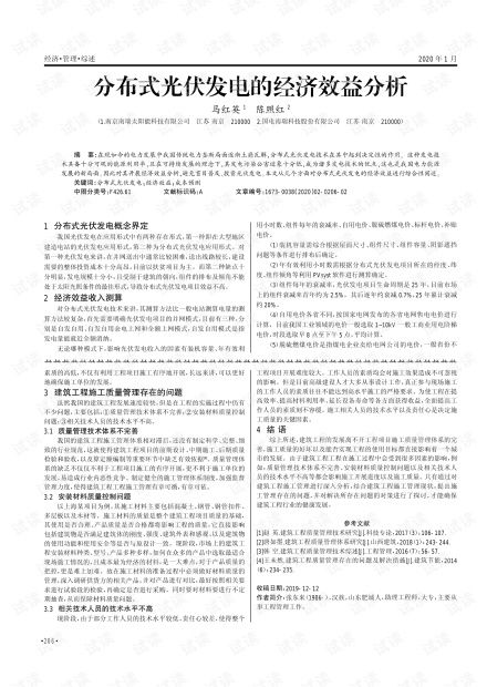 分布式光伏发电真的能带来经济效益吗？