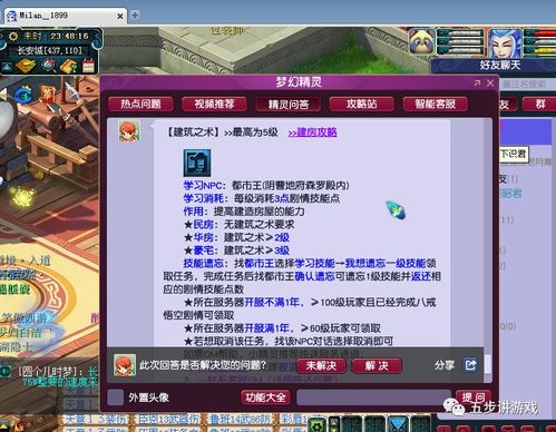 梦幻剧情技能如何助你轻松赚钱？