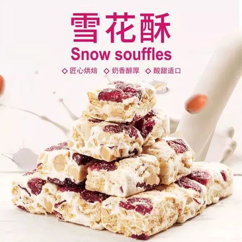 冬季热销饼干雪花酥，真的能带来丰厚利润吗？