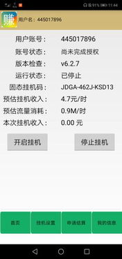 挂机软件真的能日赚百元？靠谱的挂机赚钱软件哪里下载？