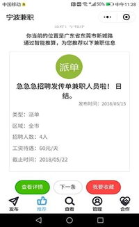 宁波兼职信息哪里找？浙江宁波兼职群靠谱吗？