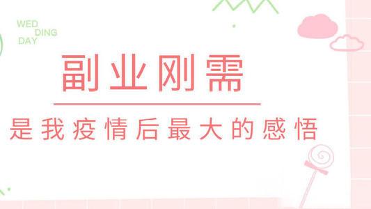 疫情过后，哪种副业能带来最稳定的收入保障？