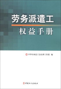 兼职建筑劳务派遣员工，你了解多少？他们的权益如何保障？