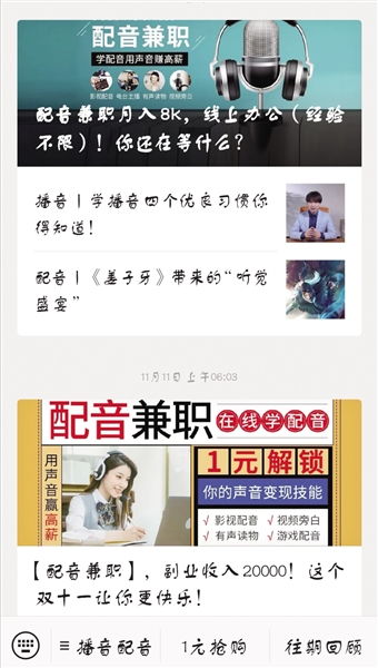 兼职配音能否开启你的原创声音之旅？
