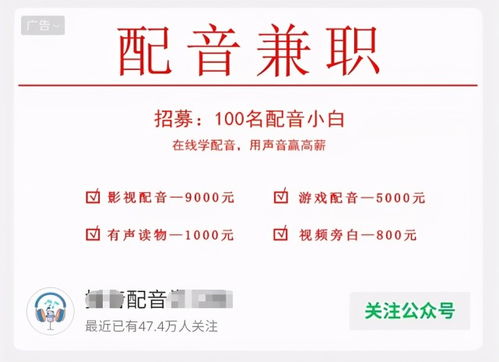 兼职配音广告真的可信吗？如何辨别真假信息？