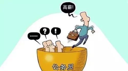 刚入职的公务员薪资待遇如何？能否实现经济独立？