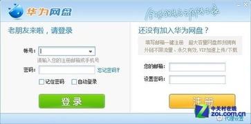 华为网盘如何实现盈利？网盘赚钱的秘密是什么？