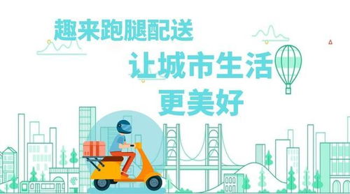 兼职跑腿加盟靠谱吗？如何选择合适的跑腿平台？