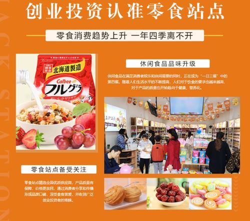 零食代理免费加盟靠谱吗？加盟店又能享受哪些优势？