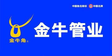金牛管业质量如何？值得信赖吗？用户评价揭秘真相