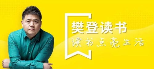 樊登读书代理盈利模式是怎样的？如何实现持续收益？