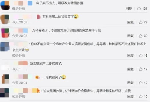 万科跨界养猪与坚守卖房，究竟哪项业务更吸金？