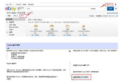 想了解ebay开店步骤吗？怎样在ebay顺利开设店铺？