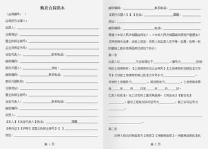 分拣员兼职合同有哪些关键条款和注意事项？