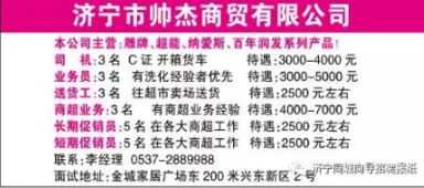 凌晨时段急招兼职送货司机，待遇如何保障？