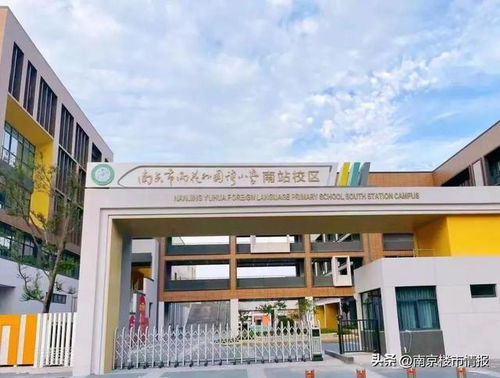 南京雨花外国语小学和雨花外国语小学教学质量如何？