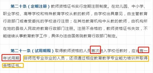 成为一名合格教师，需要哪些条件和学历要求？