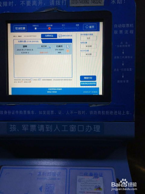 如何在曼谷地铁官方自助购票网站上快速购票？