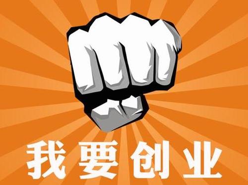 创业路上赚钱的滋味究竟如何？亲身经历者分享真实感受