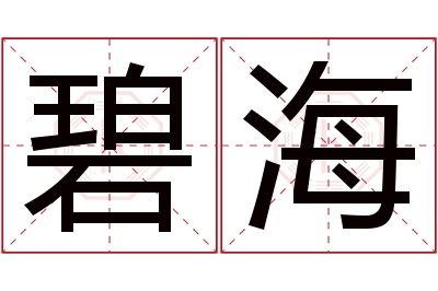 煋字的含义是什么？煋究竟代表怎样的意思和深层寓意？