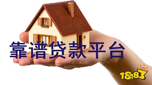 自助借贷平台真的存在吗？探索靠谱的自助贷款服务是否可行？
