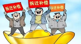 卖房还是拆迁更划算？哪种方式收益更高？