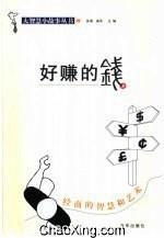 祥子如何凭借独特智慧赚取财富？