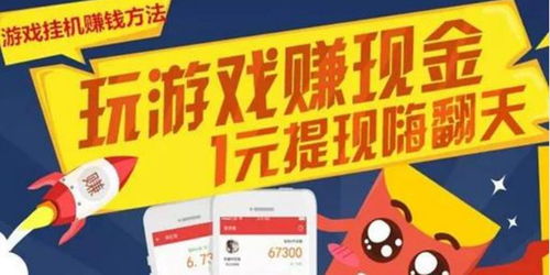玩游戏真的能赚钱吗？揭开虚假宣传的背后真相