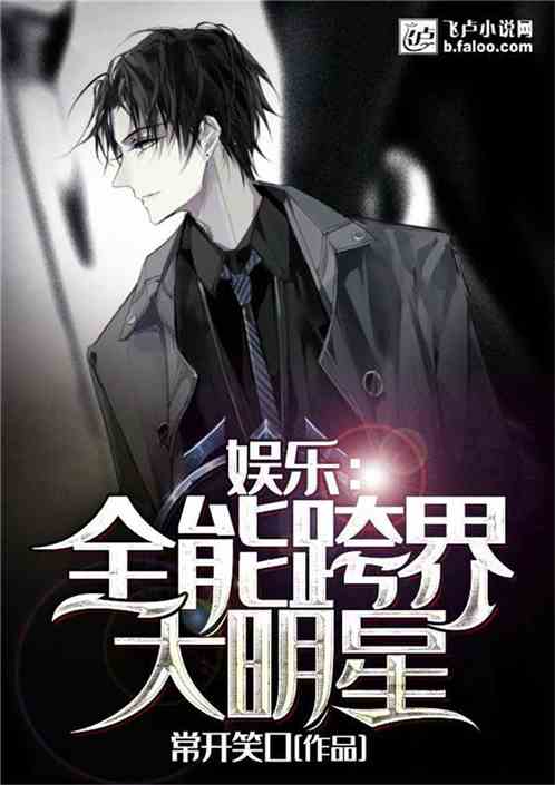 明星跨界小说创作，副业收入竟如此可观？