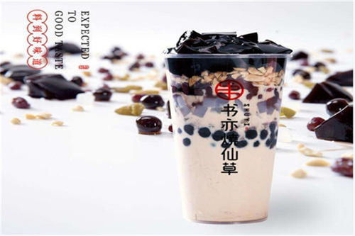 书亦烧仙草开店投资成本是多少？加盟费和总费用一览