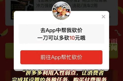 拼多多助力活动起诉真的能奏效吗？法律角度解析