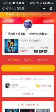 猫眼自助砍价平台真的存在吗？它是如何帮助用户省钱的？