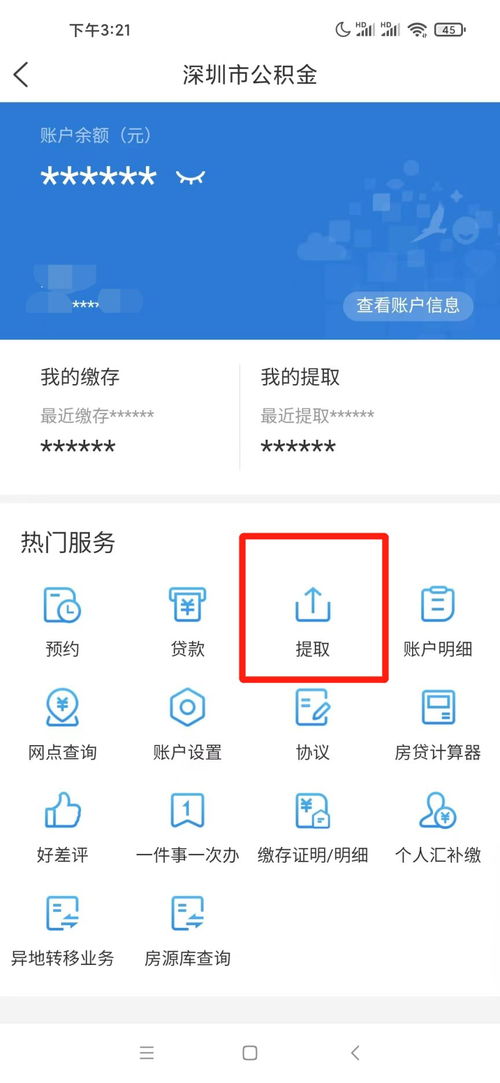 如何自助办理公积金提取业务？这个流程是否方便快捷？