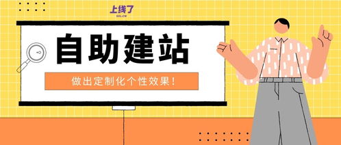 如何快速生成个性化自助网站模板？