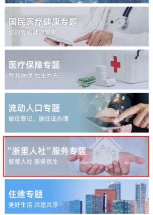 如何在浙江使用社保自助平台？这是您的操作指南吗？