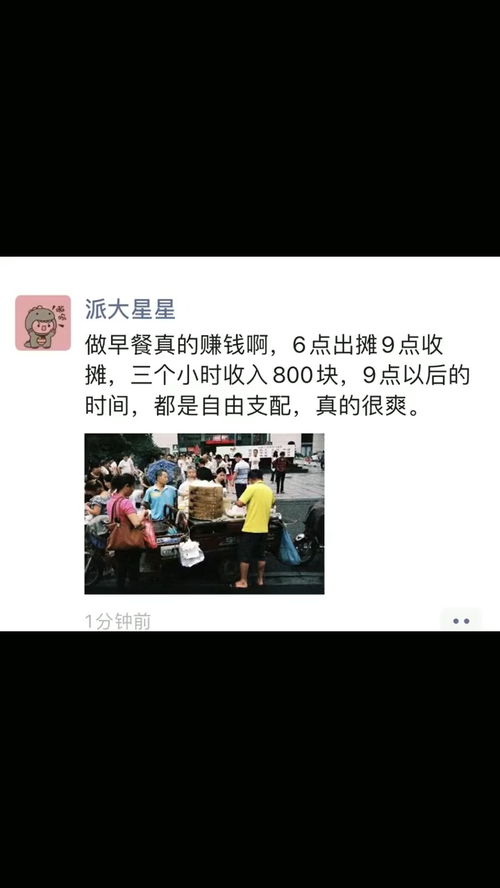 做早点挣钱吗
