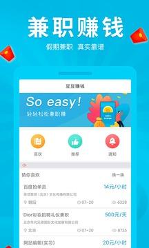 豆豆网赚钱可信吗？豆豆网贷款安全性如何？